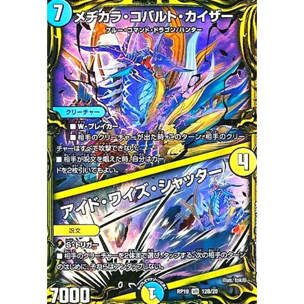 メヂカラコバルトカイザー/アイドワイズシャッター(20thSP)(12B/20