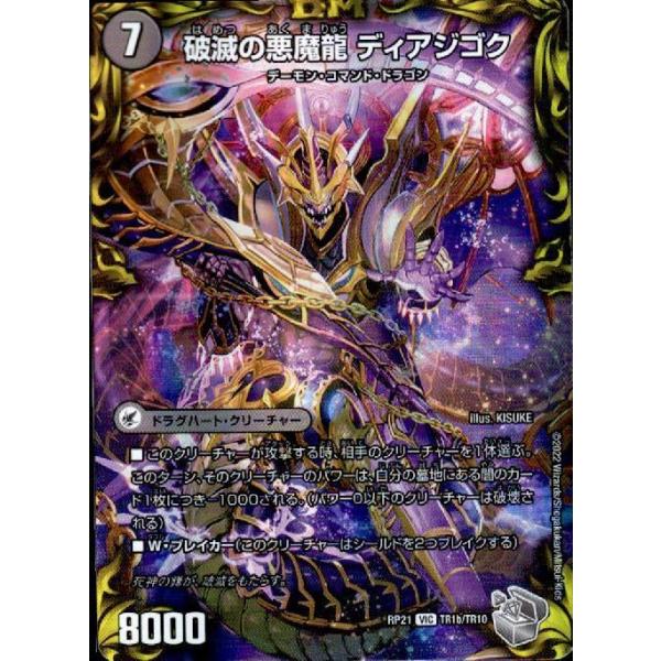 破滅の悪魔龍 ディアジゴク／獄龍刃 ディアボロス(TR1a・TR10)/闇