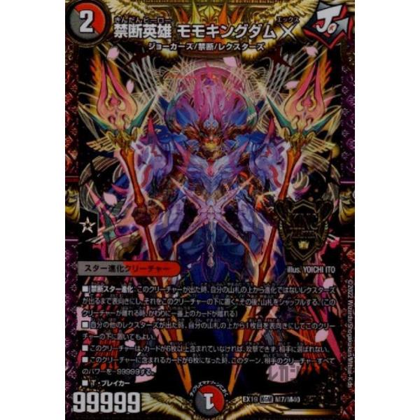 デュエルマスターズ 禁断英雄 モモキングダムX Bシク 4枚セット