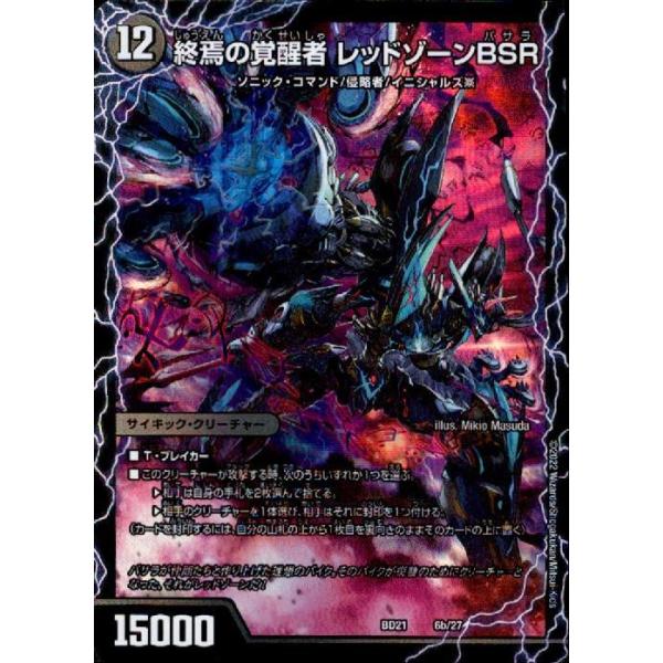 レッドゾーンx/レッドゾーンBSR 神アート4枚 デュエルマスターズ