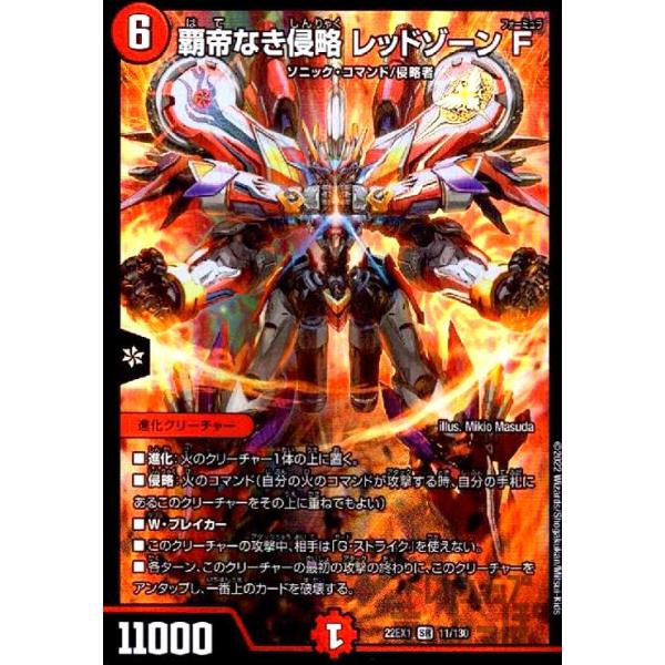 覇帝なき侵略 レッドゾーン F(SR)(11・130)/火 デュエルマスターズ