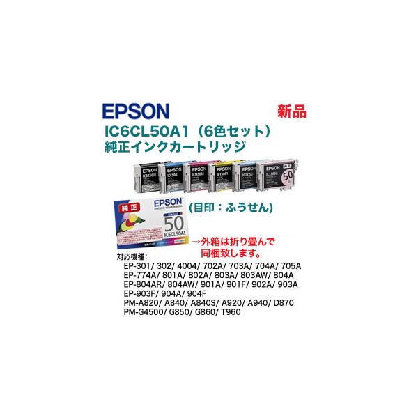 エプソン（EPSON） IC6CL50A2 純正インクカートリッジ (6色パック