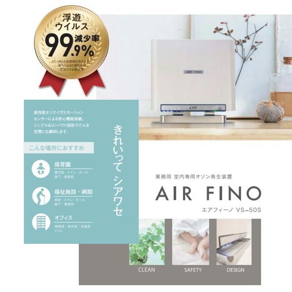 エアフィーノ（オーニット製オゾン機器）1台 ブラック50mg/h 60畳