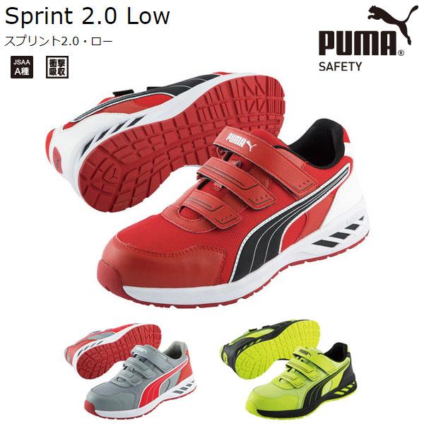PUMA JAPAN ATHLETIC プーマ 安全靴 ジャパンアスレチック Sprint2