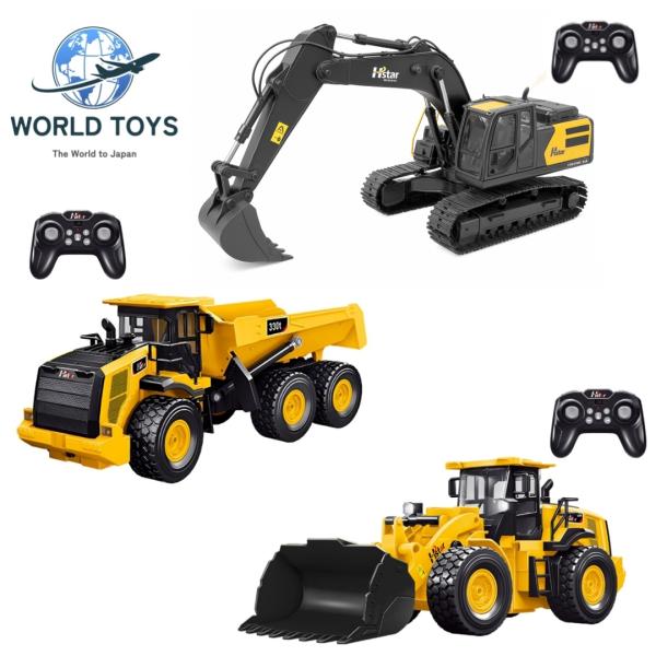 ラジコン 建設車両 3点セット（ショベルカー ダンプカー ホイール