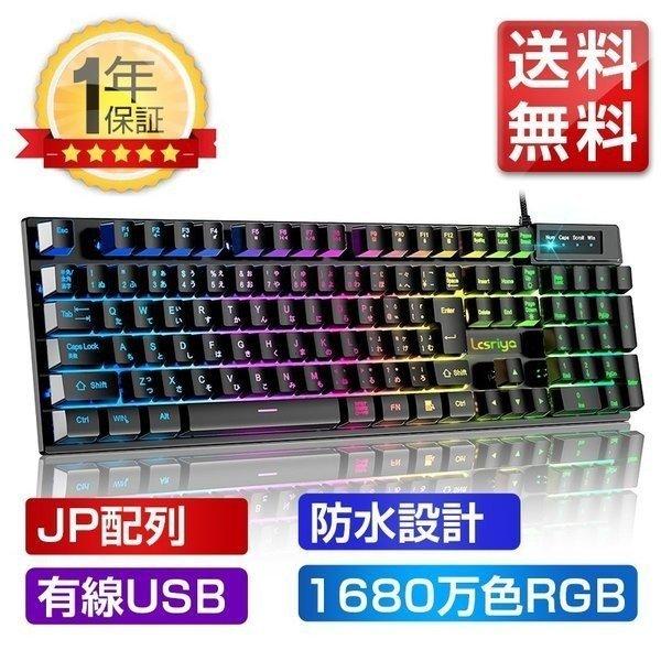 ゲーミングキーボード 有線 7色LEDバックライト USB キーボード 日本