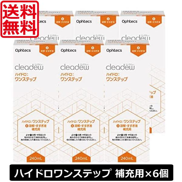 オフテクス（Ophtecs） 送料無料 クリアデュー ハイドロワンステップ
