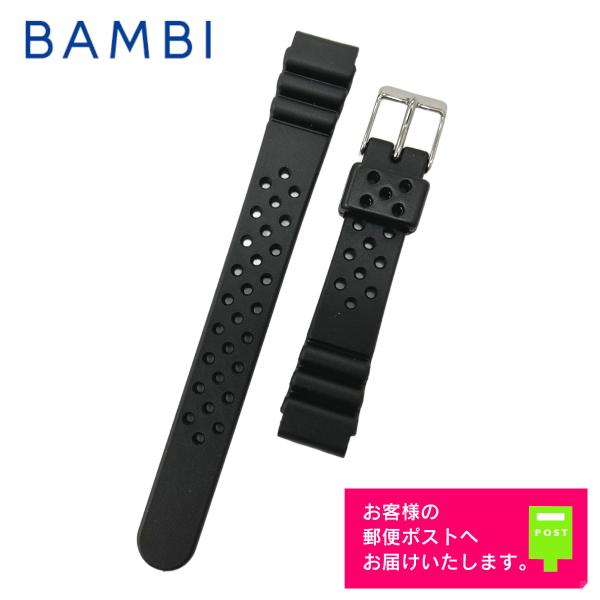 BAMBI バンビ ウレタン バンド(ベルト) 15mm ブラック ダイバーズ