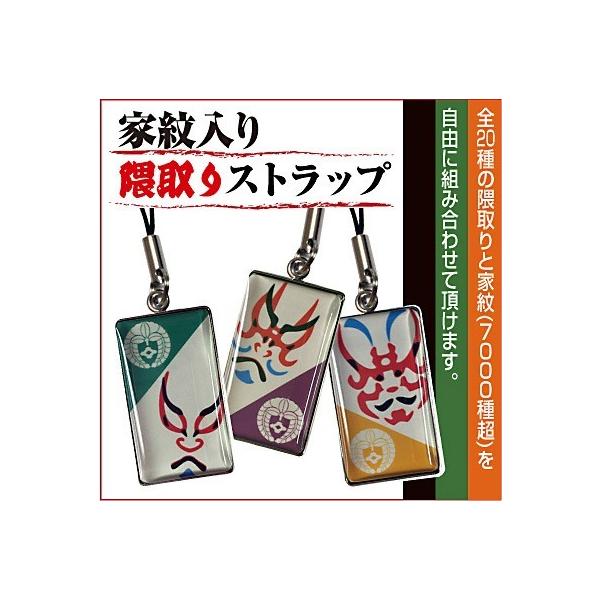 家紋入り隈取ストラップ3520 家紋グッズ和市場 : 和市場ヤフーショップ
