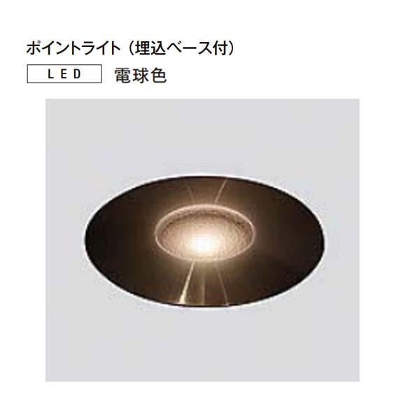 12V照明]美彩シリーズ ポイントライト 埋込ベース付き 電球色 8