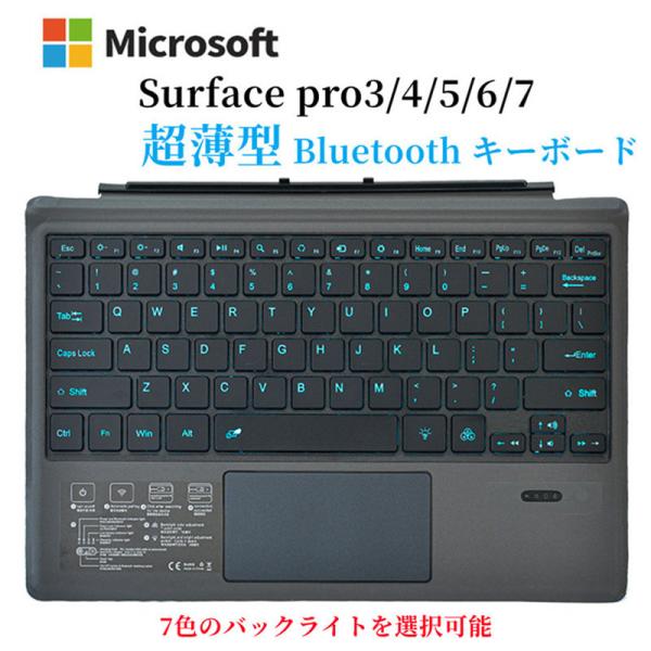7色LED発光Surface pro3/4/5/6/7キーボード bluetooth キーボード