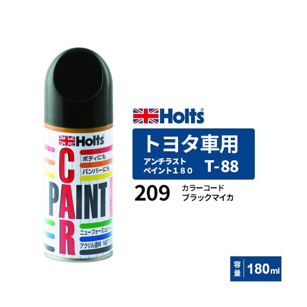 Holts ホルツ ペイントスプレー T-88 トヨタ車用 209 ブラックマイカ