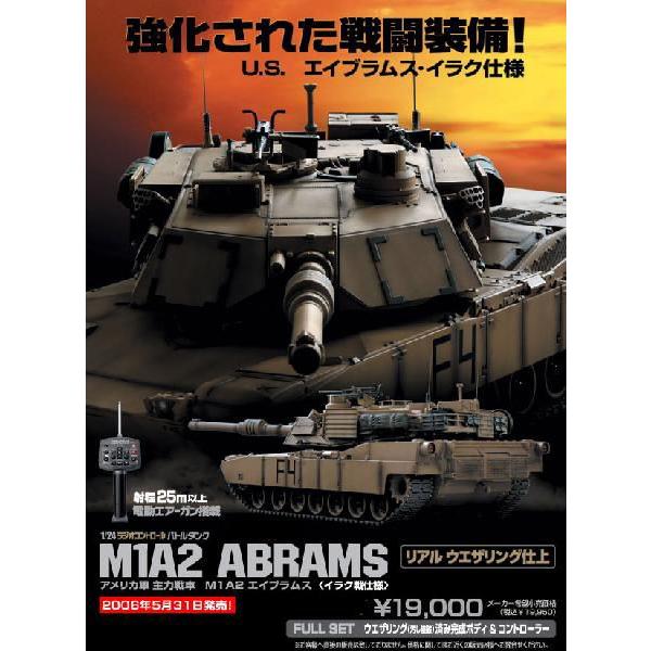 TOKYO MARUI（東京マルイ） 1/24スケールRC M1A2エイブラムス（イラク