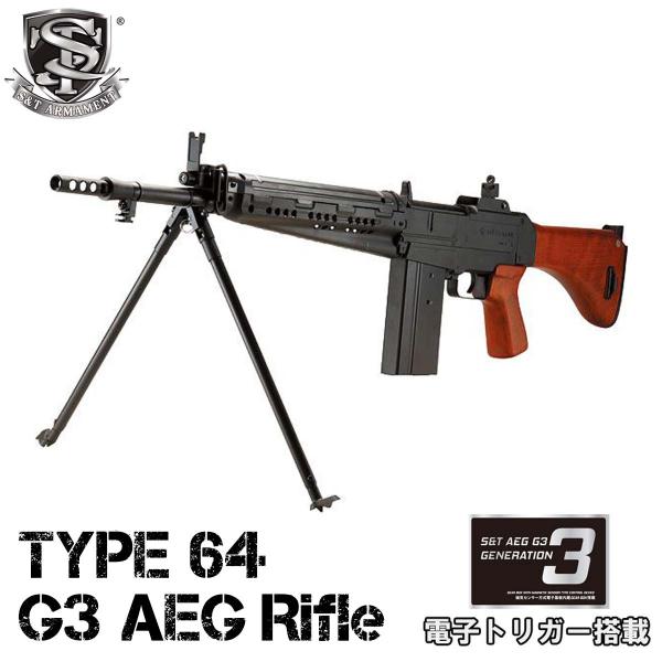 S＆T ARMAMENT S&T 64式小銃 G3電動ガン【180日間安心保証つき】 : web