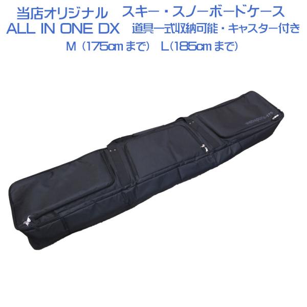 スキーケース オールインワン DX Websports オリジナル キャスター付