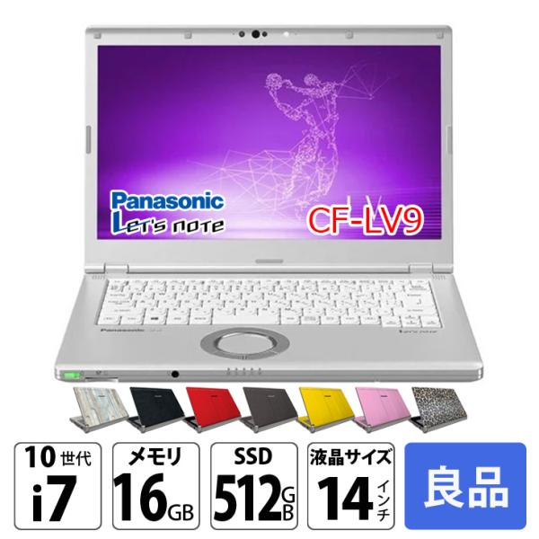 良品 爆速 Panasonic レッツノート LV9 i7搭載 16GB 512 Panasonic