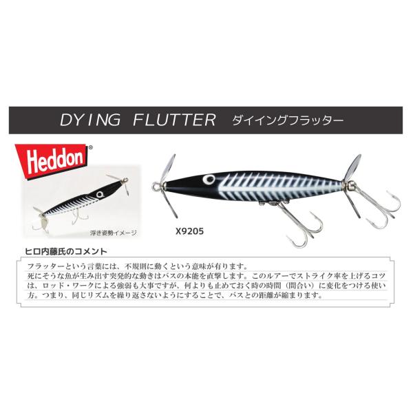 Heddon ヘドン ダイイングフラッター X9205 : ウインズヤフー店 - 通販