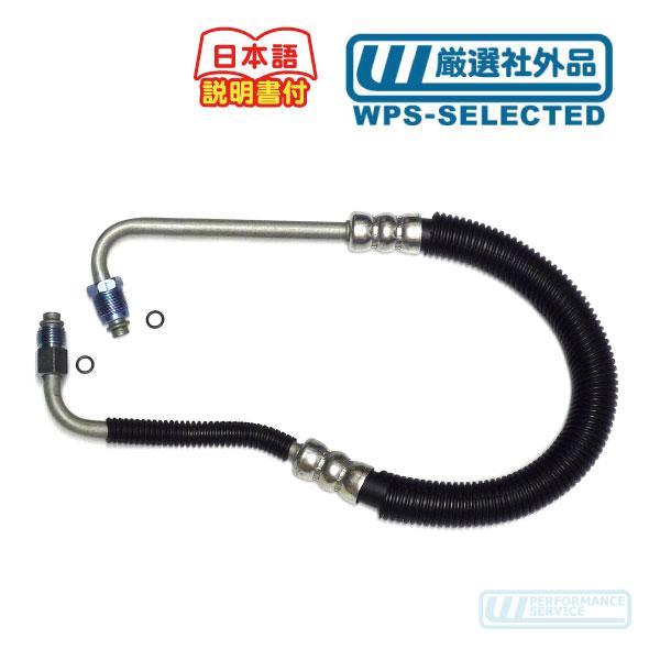 パワステ ホース ポンプ = ブースター・97-98y アストロ サファリ 高圧