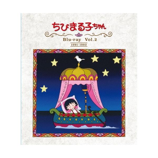 放送開始30周年記念 ちびまる子ちゃん 第1期 Vol.2 Blu-ray Disc