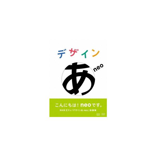 デザインあneo DVD : タワーレコード Yahoo!店 - 通販 - Yahoo