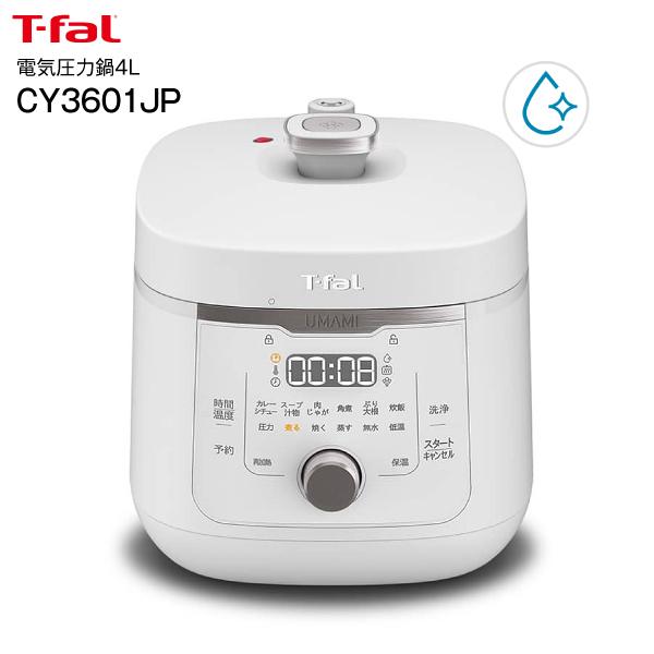 T-fal（ティファール） ラクラ・クッカー旨み電気圧力鍋4L コンパクト