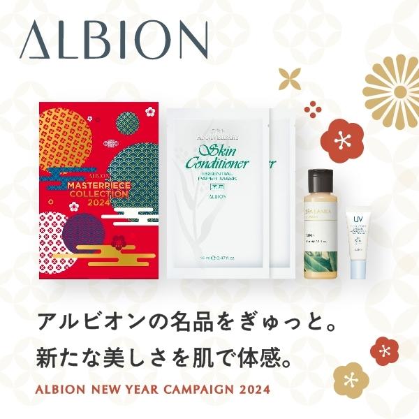 ALBION（アルビオン） マスターピースコレクション 2024 ニューイヤー