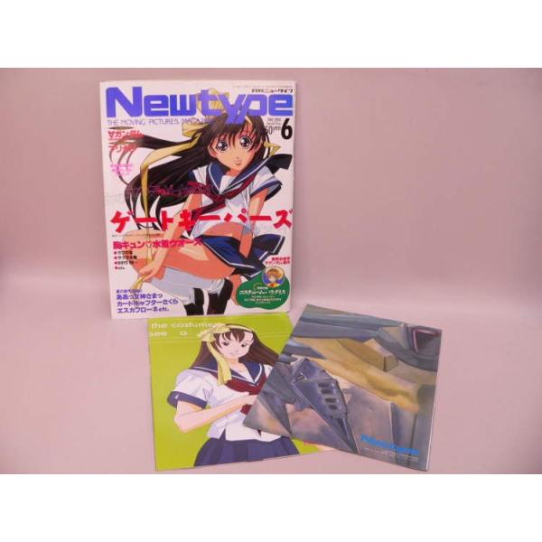 BOOK） 月刊ニュータイプ 第16巻第8号 2000年6月1日発行
