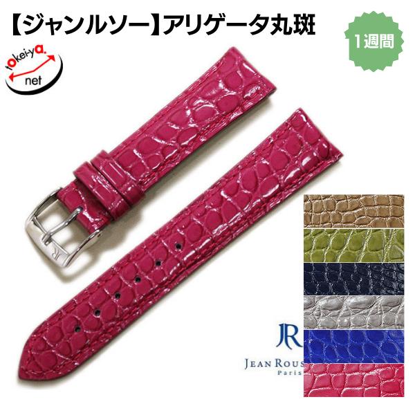 既製品】ジャンルソー アリゲーター 丸斑 裏ラバー 時計ベルト : 時計