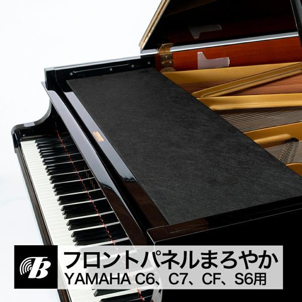 東京防音 フロントパネルまろやか 大型ピアノ用 ピアノ防音 音質改善