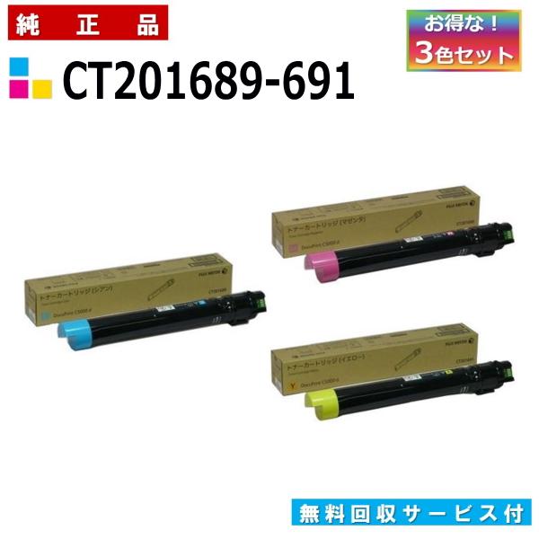 FUJIFILM（フジフイルム） (旧 富士ゼロックス) CT201689-691 3色