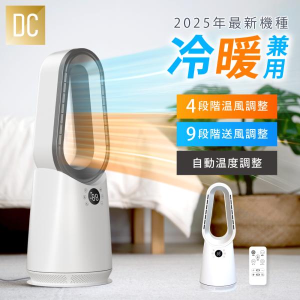 頂点デザイン タワーファン 冷暖兼用タイプ 2025新仕様 ヒーター