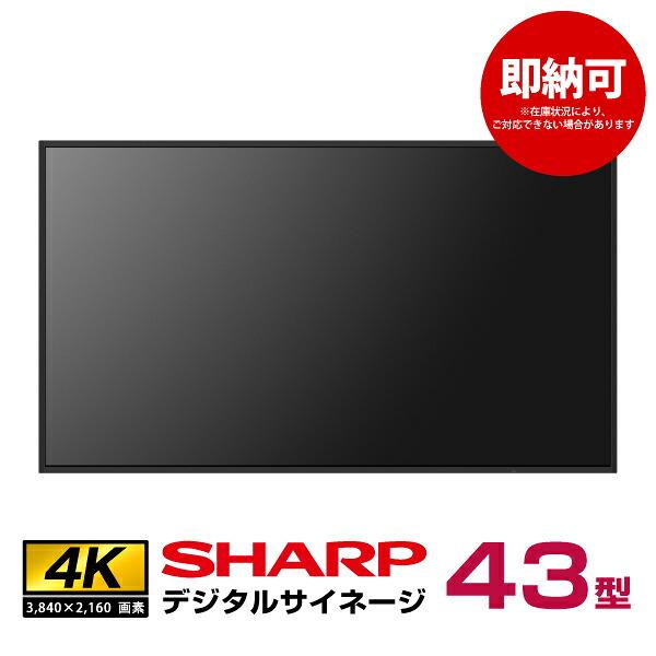 SHARP（シャープ） 即納可 シャープデジタルサイネージ PN-HW432 本体