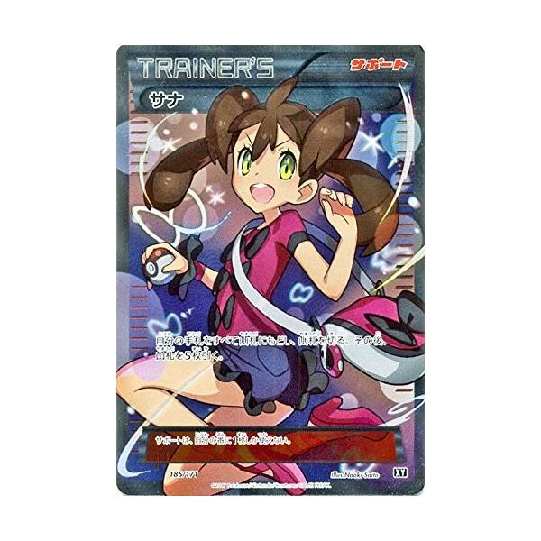 ポケモンカードゲーム 185/171 サナ （SR仕様） ハイクラスパック THE