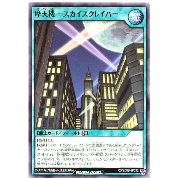 コナミデジタルエンタテインメント 遊戯王 ラッシュデュエル RD/SD0B