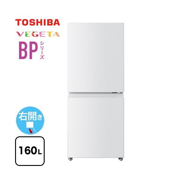 TOSHIBA（東芝） ベジータ BPシリーズ 冷蔵庫 160L GR-Y16BP-WS 右開き