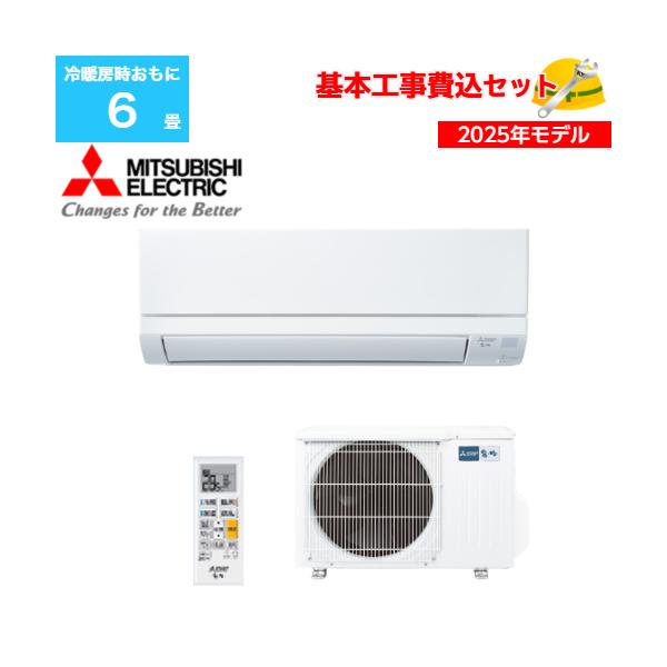 基本取付工事費込み！】三菱 ルームエアコン 霧ヶ峰 GVシリーズ MSZ