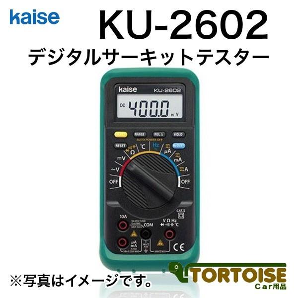 計測機器 電装用テスター kaise カイセ デジタルサーキットテスター KU