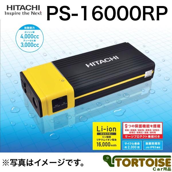 日立オートパーツ＆サービス HITACHI ポータブルパワーソース ジャンプ