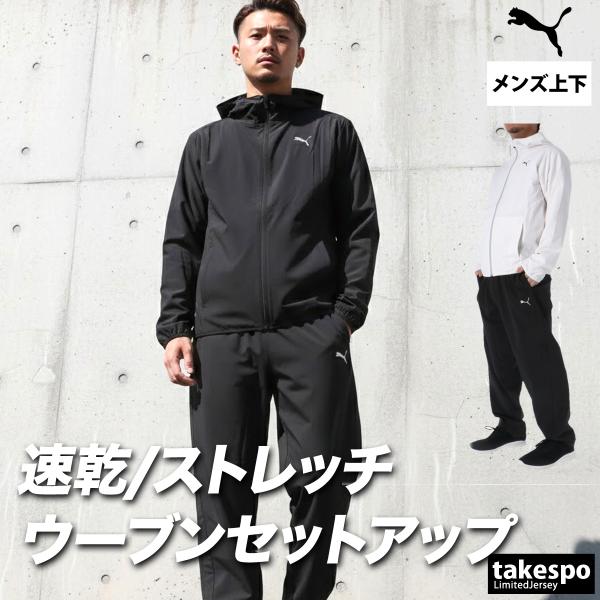 PUMA（プーマ） クロス薄手 ジャージ 上下 メンズ セットアップ