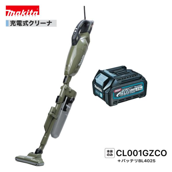 マキタ（makita） CL001GZCO + BL4025 40V 充電式クリーナ（オリーブ