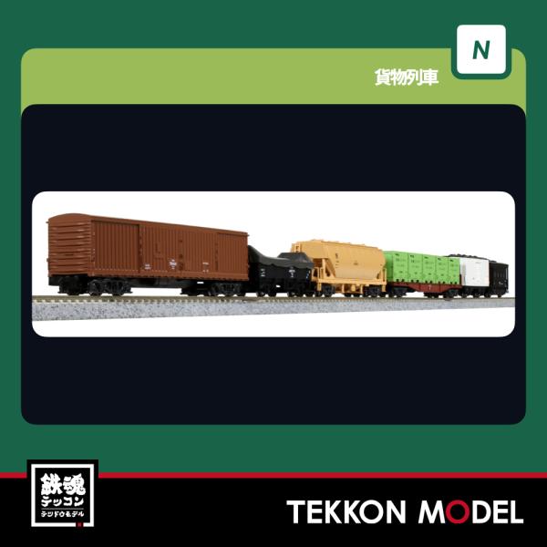 カトー（KATO） Nゲージ KATO 10-033 貨物列車 6両セット : 鉄魂模型