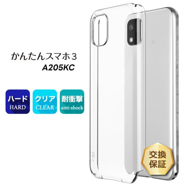 かんたんスマホ かんたんスマホ3 A205KC ケース カバー クリアケース