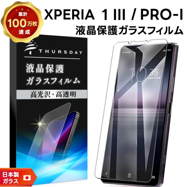 Xperia 1 III SO-51B SOG03 PRO-I XQ-BE42 ガラスフィルム 強化ガラス