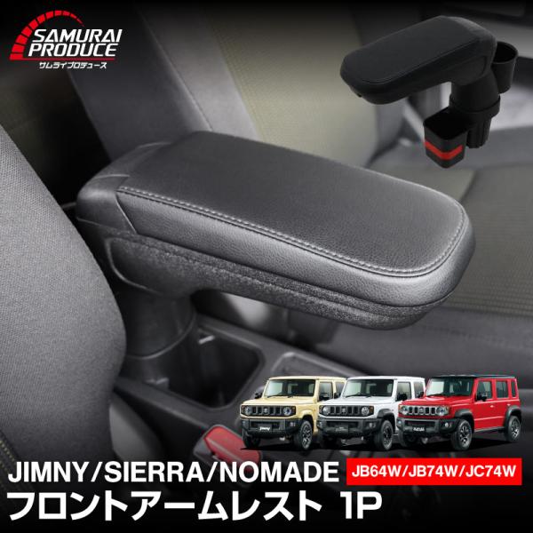 サムライプロデュース ジムニー ジムニーノマド ジムニーシエラ JB64W
