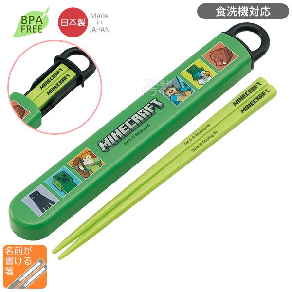 マインクラフト 26 スライド箸＆箸箱セット 食洗機対応 ABS2AM
