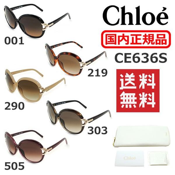 Chloe（クロエ） 国内正規品 サングラス CE636S 001 219 290 303 505