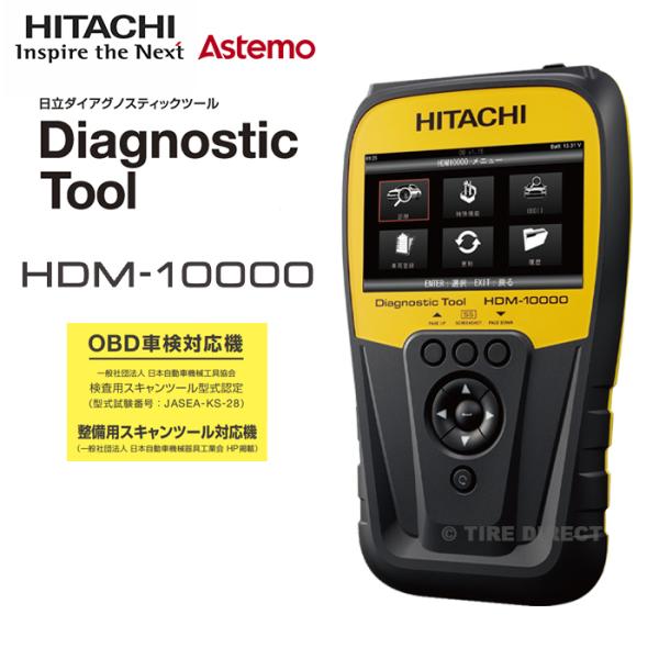 日立オートパーツ＆サービス 日立 ダイアグノスティックツール HDM