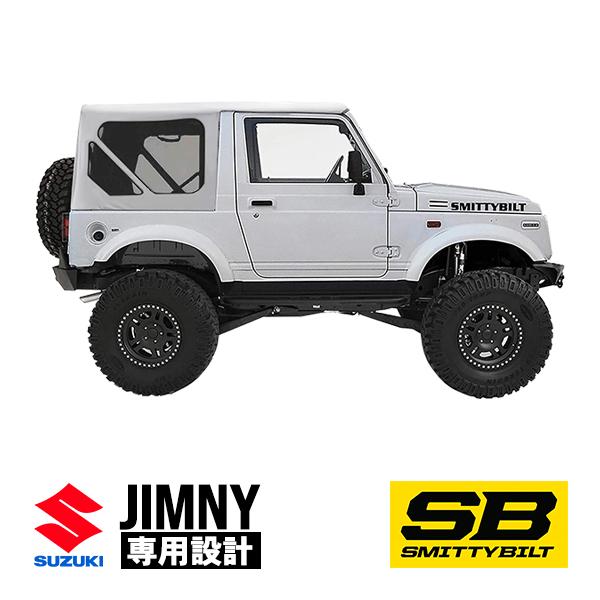 Smittybilt正規品 スズキ ジムニー SJ30 SJ40 JA51 JA71 JA11 JA12