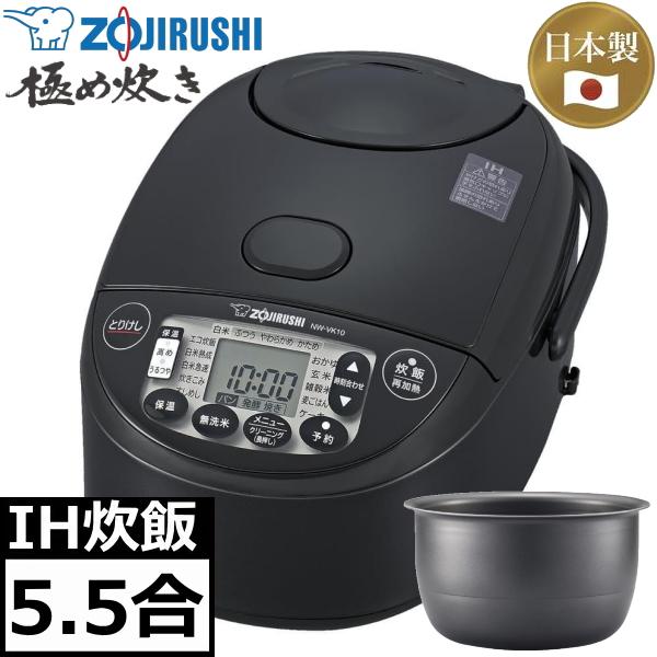 象印（ZOJIRUSHI） 炊飯器 NW-VJ10 NW-VJ10-BA IH炊飯ジャー 5.5合炊き