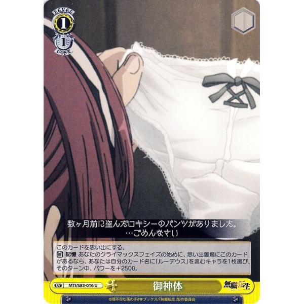 ヴァイスシュヴァルツ 無職転生 〜異世界行ったら本気だす〜 御神体 U